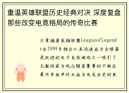 重温英雄联盟历史经典对决 深度复盘那些改变电竞格局的传奇比赛