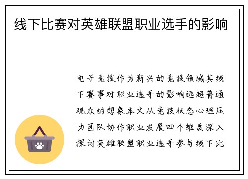 线下比赛对英雄联盟职业选手的影响