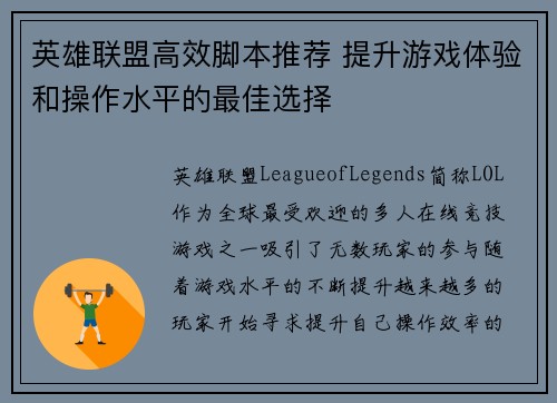 英雄联盟高效脚本推荐 提升游戏体验和操作水平的最佳选择