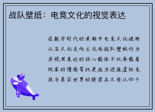 战队壁纸：电竞文化的视觉表达