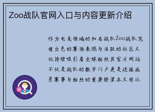 Zoo战队官网入口与内容更新介绍