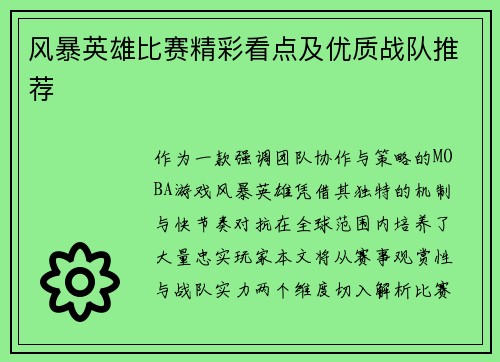 风暴英雄比赛精彩看点及优质战队推荐
