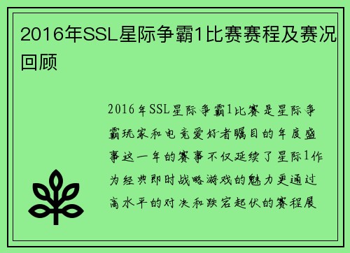 2016年SSL星际争霸1比赛赛程及赛况回顾