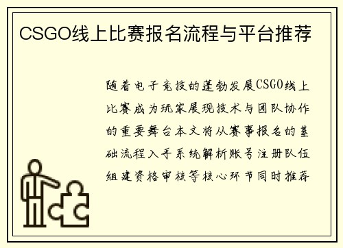 CSGO线上比赛报名流程与平台推荐